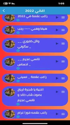 اغاني لبنانية بدون انترنت 2023 android App screenshot 0