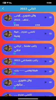 اغاني لبنانية بدون انترنت 2023 android App screenshot 1