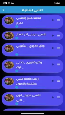 اغاني لبنانية بدون انترنت 2023 android App screenshot 2