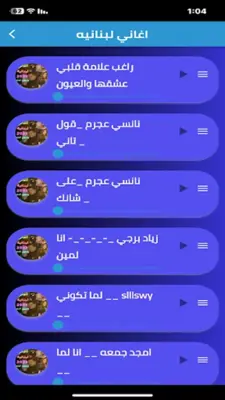 اغاني لبنانية بدون انترنت 2023 android App screenshot 3